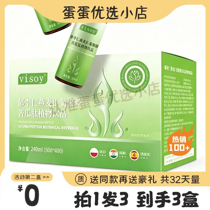 visoy郁李仁B-葡聚糖苦瓜肽植物饮品糖果