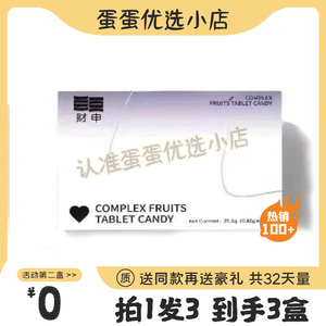 财申一粒so口含锭糖果双孢菇燃豆豆泰国跨境升级版微商同款