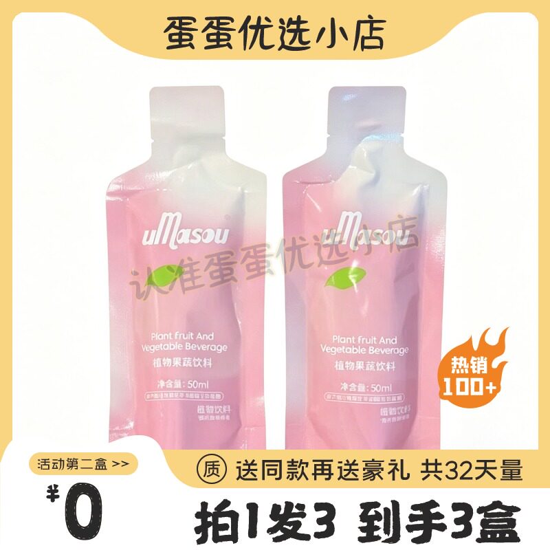 umasou柚束植物果蔬饮料神器酵素糖果