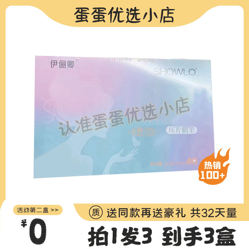 伊俪卿SHOWLO压片糖果SO燃女神之约新品小红书同款,零食/坚果/特产,功能糖果/压片糖果,淘宝优惠券,粉丝福利购,淘宝优惠卷