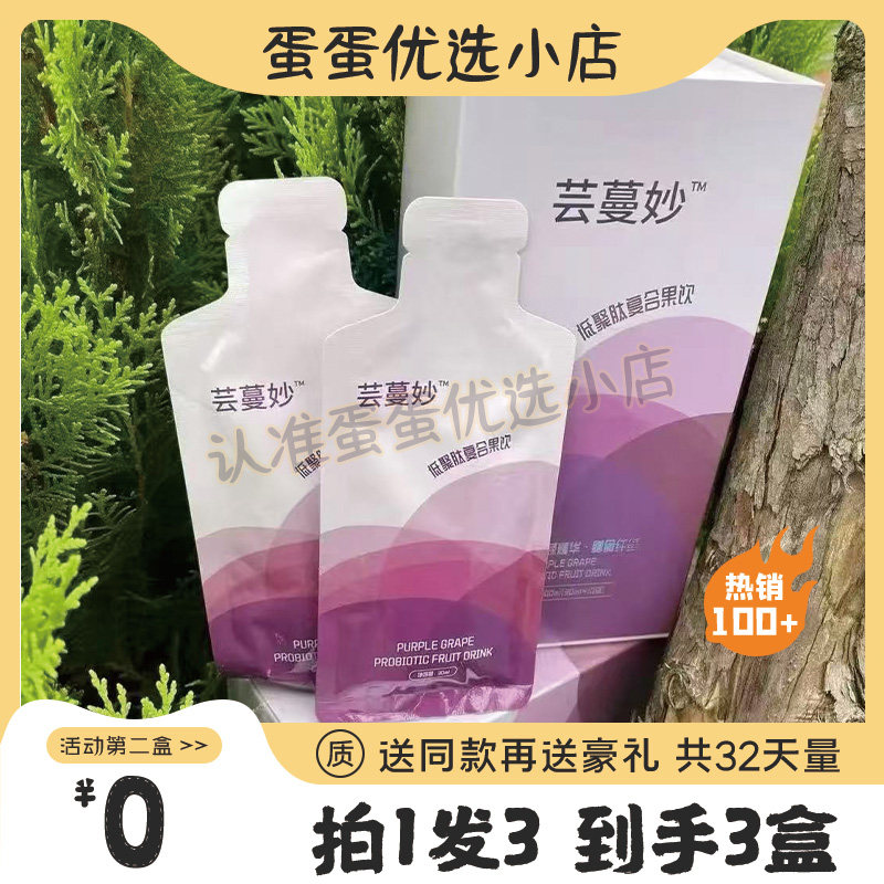 芸蔓妙低聚肽复合果饮果蔬精华膳食纤维饮品饮料微商小红书同款