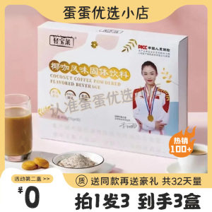 轻宝莱奶咖轻宝莱椰奶可可燃燃奶咖