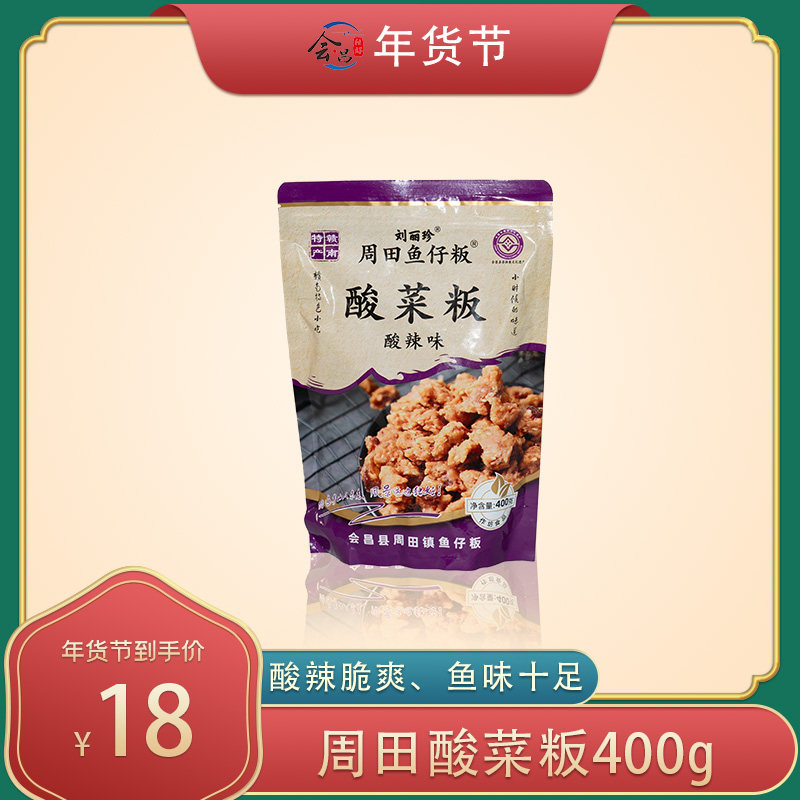 会昌独好酸菜包400g江西特产
