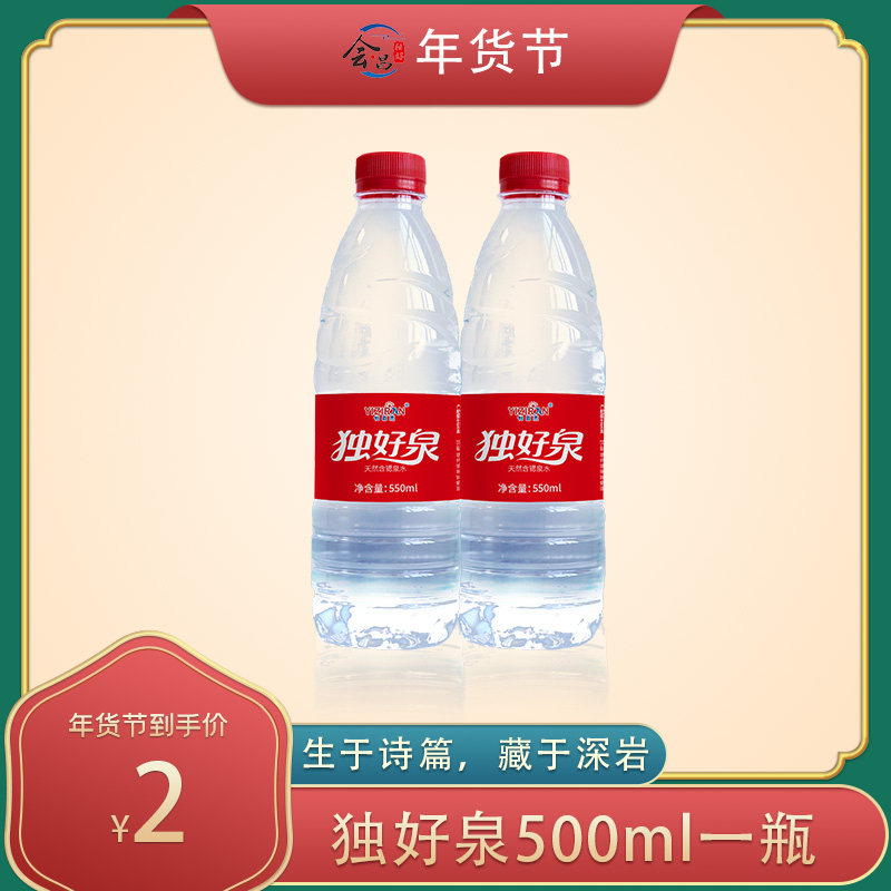 会昌独好泉含锶天然泉水550ml