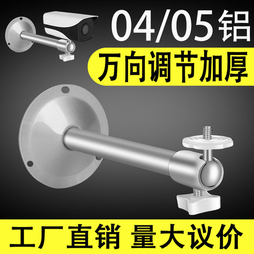 监控铝合金支架摄像头枪机支架