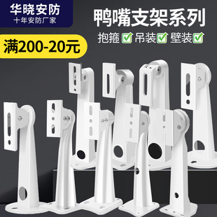监控摄像头支架万向旋转鸭嘴支架铝合金加厚壁装 枪机通用支架 吊装