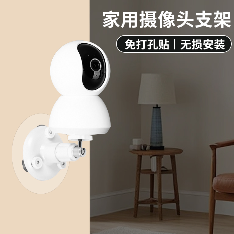 万向监控摄像头支架免打孔适用于小米萤石乐橙摄像机吊装壁装架子