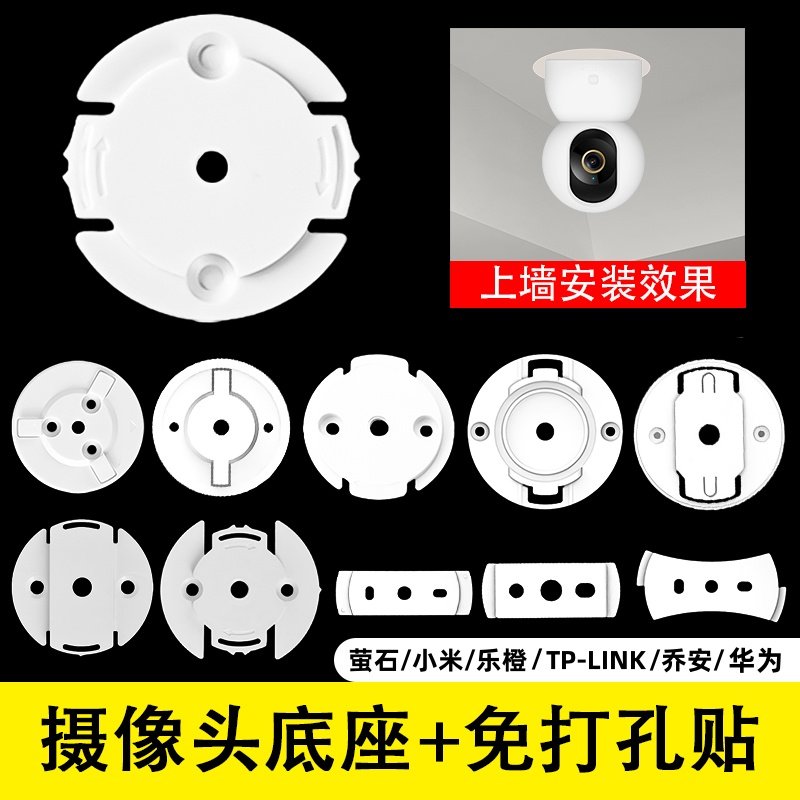 监控底座摄像头免打孔适用于萤石小米云台海雀乐橙tplink乔安卡扣