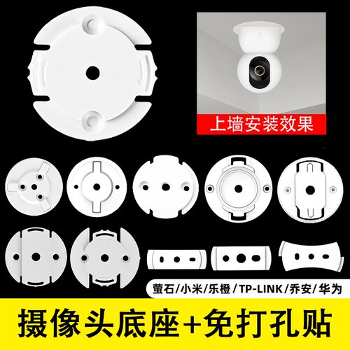 监控底座摄像头免打孔适用于小米