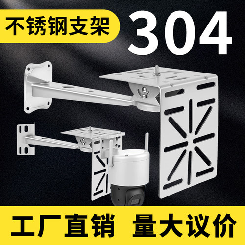 304不锈钢球机监控摄像头支架