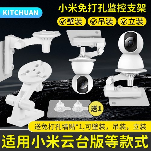 免打孔小米摄像头底座监控支架