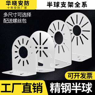 监控摄像头半球支架适用室内外4.5寸6寸海康大华通用吊装 支架 壁装