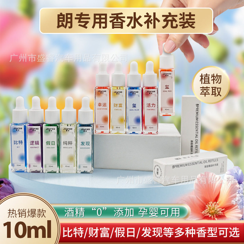 郎龙同款车载香水补充液高档汽车香薰精油车内香水补充液挂件专用