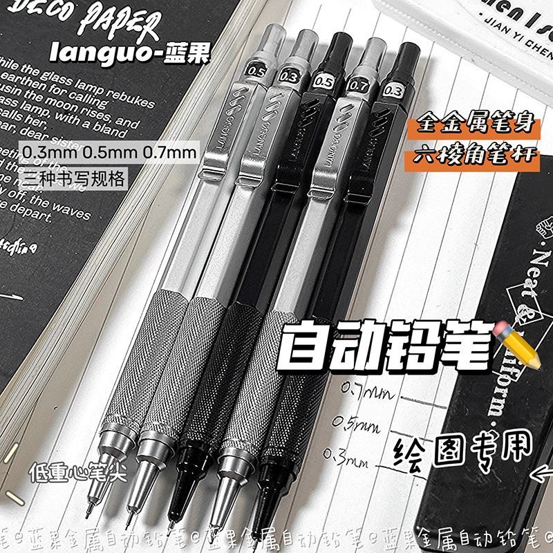 蓝果绘画金属自动铅笔绘图专用低重心重手感专业书写芯新品推荐