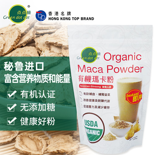 香港秘鲁玛卡粉点点绿