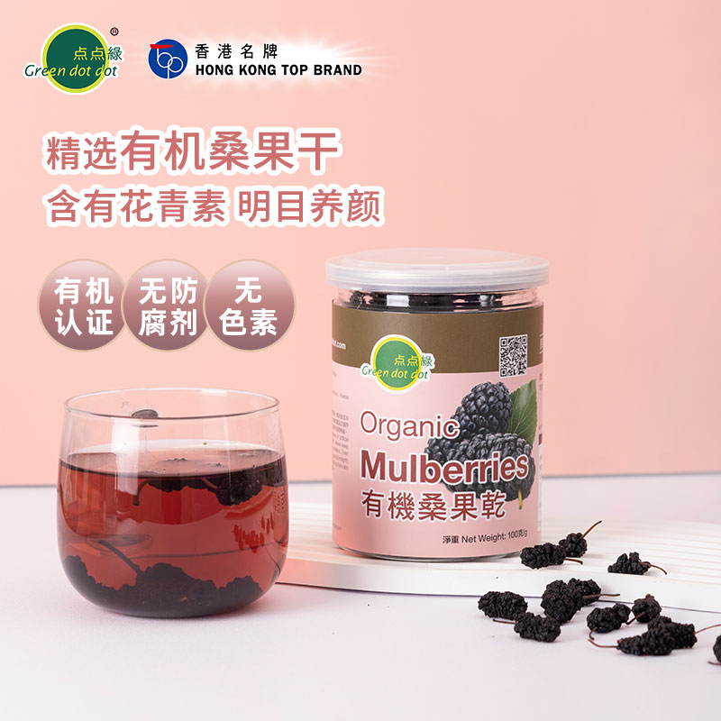 中国香港点点绿有机桑果干100g即食健康零食解馋休闲果脯小吃食品
