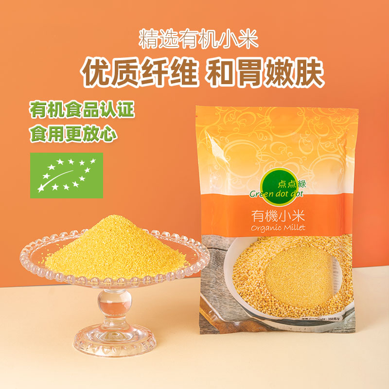 香港点点绿有机小米350g粗粮膳食纤维代餐健康饱腹主食五谷杂粮