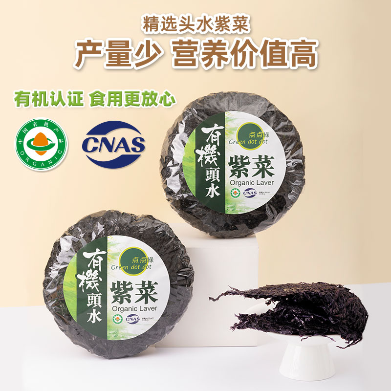 香港食材点点绿有机头水紫菜低脂