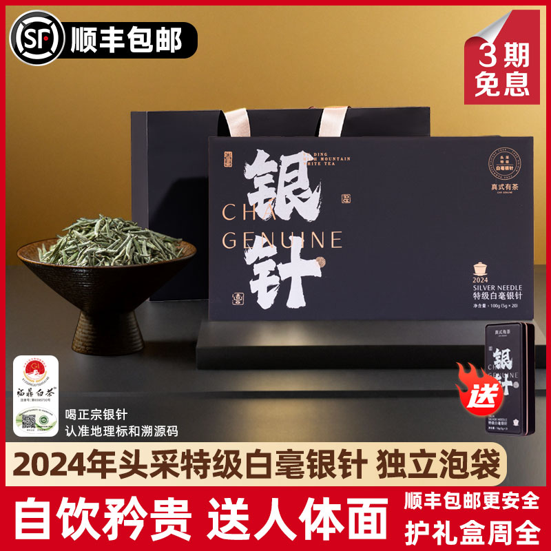 高端茶礼！福鼎特级白毫银针