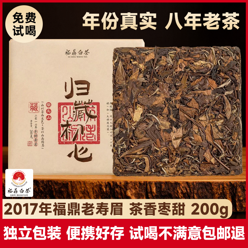 福鼎柴头山陈年老寿眉小方砖