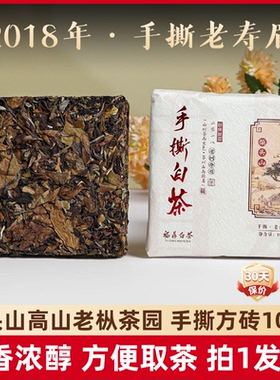 2018年枣香老寿眉松压茶砖茶饼正宗福鼎老白茶100g送人高山白茶