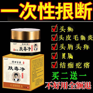 【包冶好】头皮屑治顽固头藓脂溢性皮炎真菌感染膏头痒毛囊炎专用
