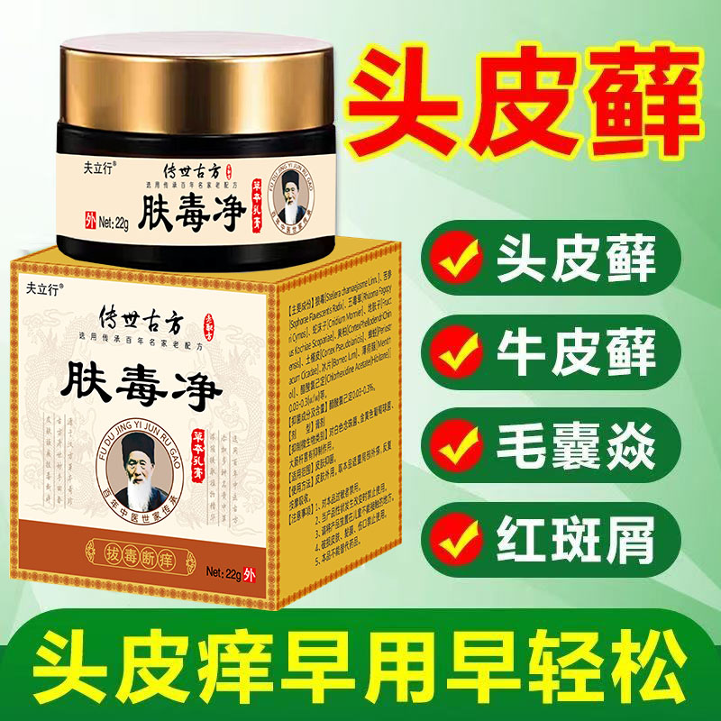 【包冶好】治头皮屑藓脂溢性皮炎保健理疗