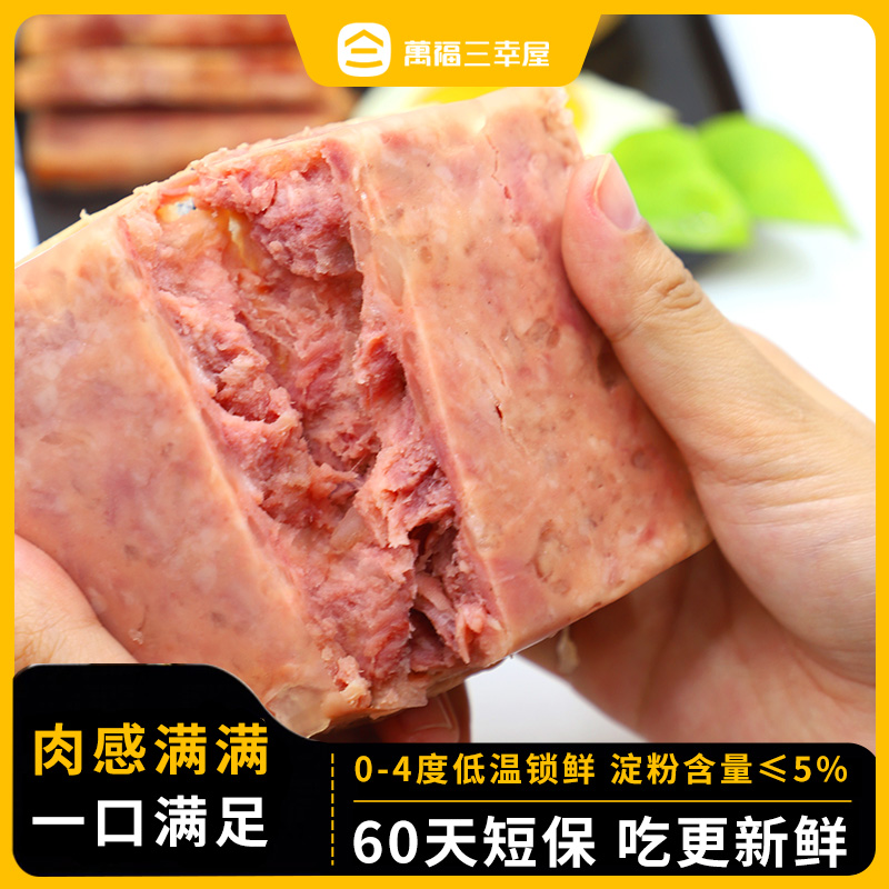 万福低温午餐肉火腿猪肉罐头300g三明治专用火锅食材儿童早餐即食