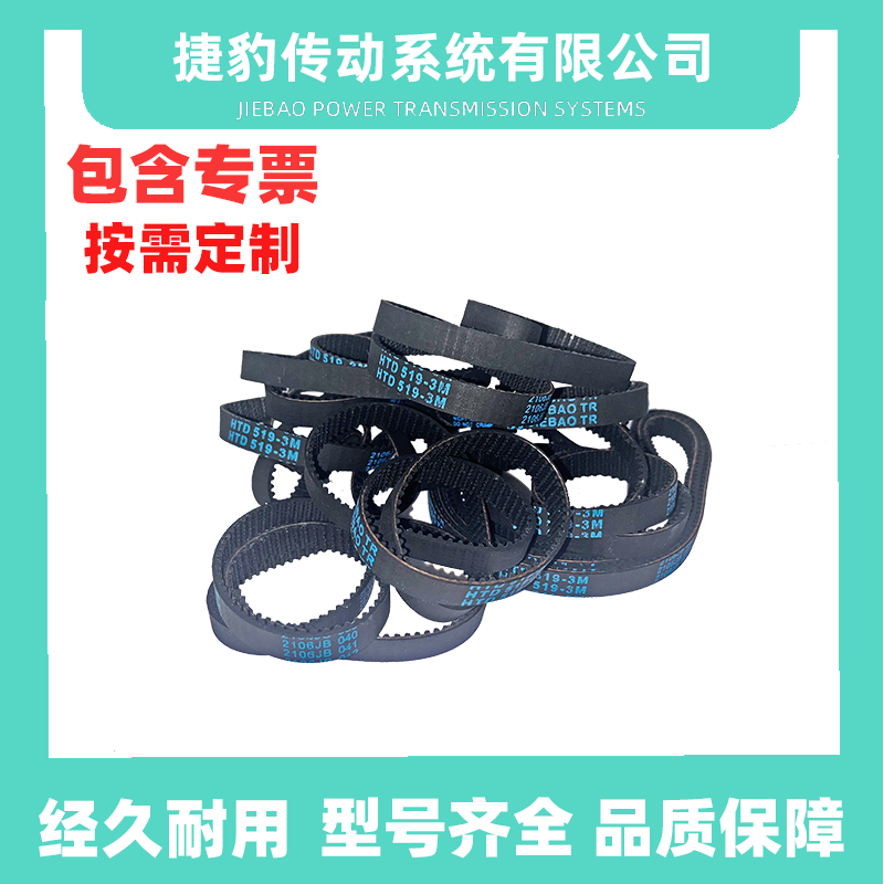 捷豹橡胶同步带传动皮带