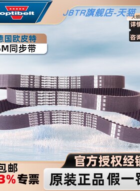 欧皮特optibelt同步带3M 5M 8M 14M 聚氨酯钢丝T5T10 补充链接