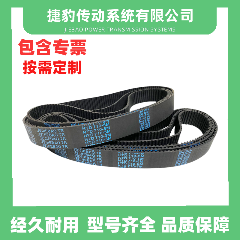 捷豹橡胶同步带5M传动皮带