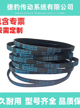 捷豹同步带HTD3M342 3M-345 3M-348 3M-351JIEBAO传动带 橡胶皮带
