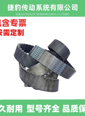 捷豹同步带HTD14M812 14M826 868 882 14M896传动带JIEBAOJBTR