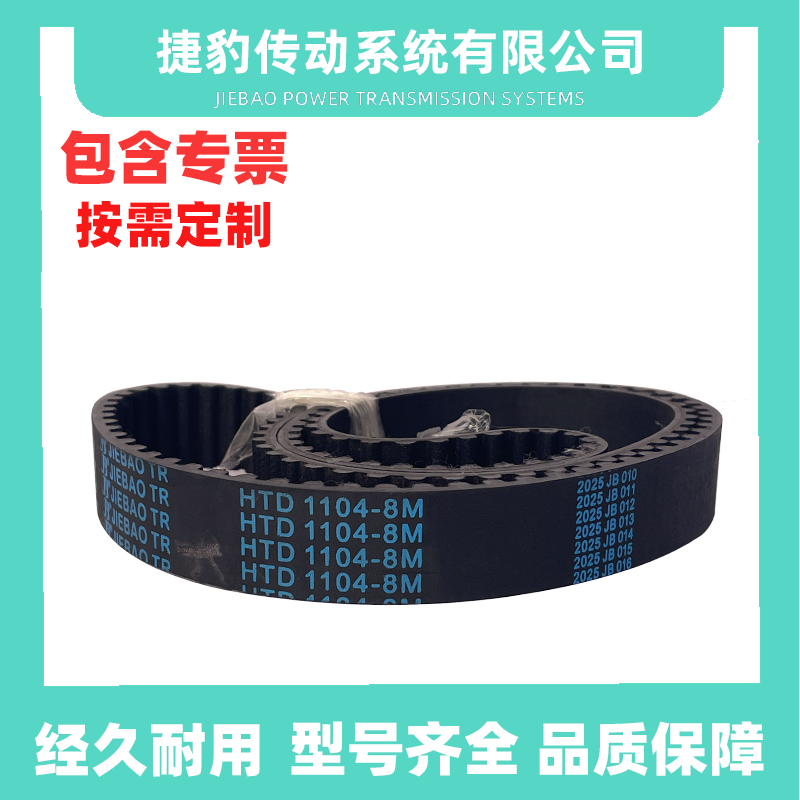 捷豹橡胶同步带8M传动皮带