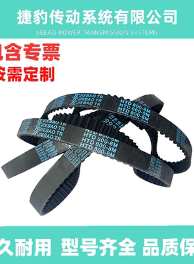 捷豹同步带HTD8M2856 8M2880 3256 3880 4624 传动带JIEBAO JB-TR