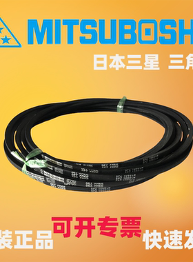 MITSUBOSHI 日本三星防静电三角带SPZ690 710/3V280 722 737LW