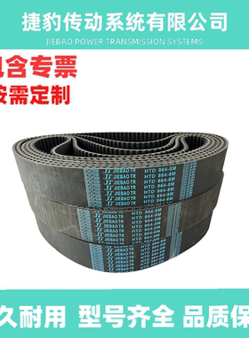 捷豹同步带HTD8M1872 8M-1928 8M-1968 8M-1976传动带JIEBAOJB-TR