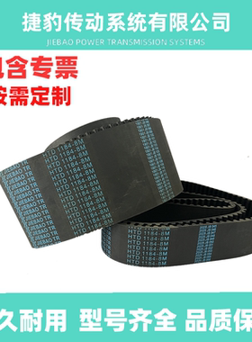 捷豹同步带HTD8M1128 8M-1136 8M-1144 8M-1152转动带JIEBAOJB-TR