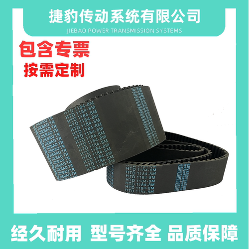 捷豹橡胶同步带8M传动皮带