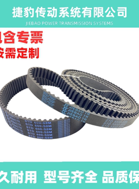 捷豹同步带STD-S8M616 S8M1144 S8M2384 S8M3024皮带JIEBAO JB-TR