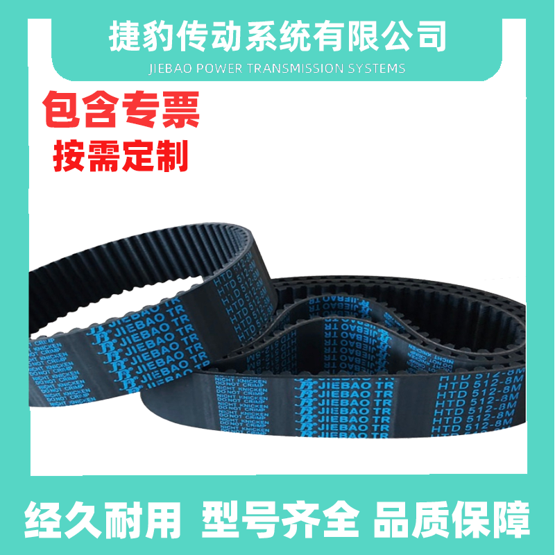 捷豹橡胶同步带8M传动皮带