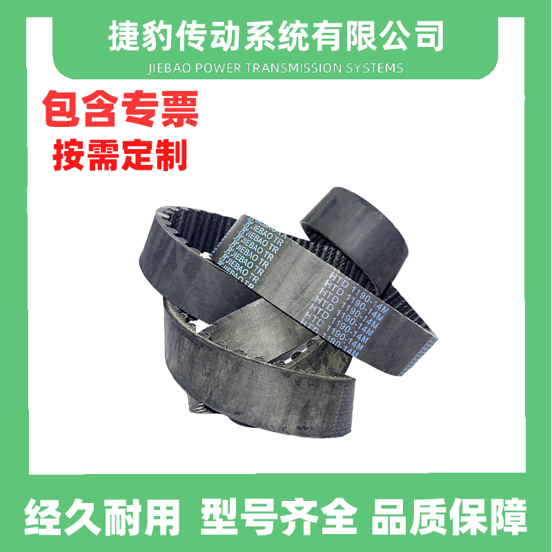 捷豹橡胶同步带14M传动皮带