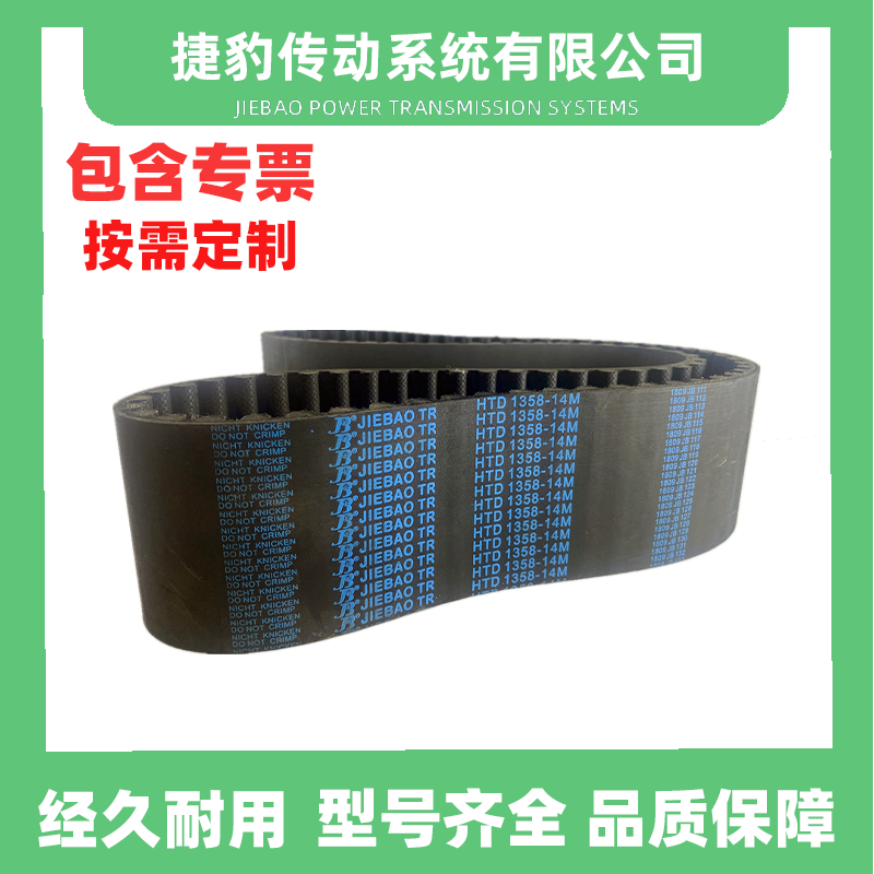 捷豹橡胶同步带14M传动皮带