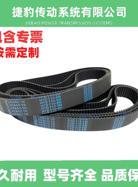 捷豹同步带HTD5M2250 5M-2350 5M-2525 5M-2600传动带JIEBAOJB-TR