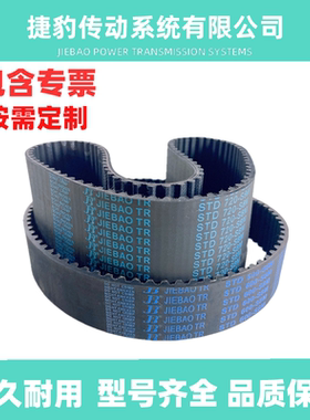 捷豹同步带STD-S8M752 S8M-760 S8M-768 S8M-776皮带JIEBAO JB-TR