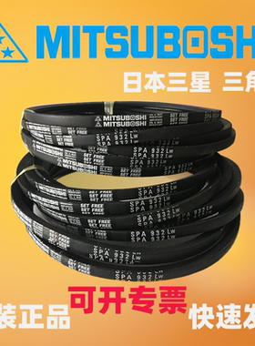 MITSUBOSHI 日本三星防静电三角带SPZ1202 1212 1222 1237 1250LW