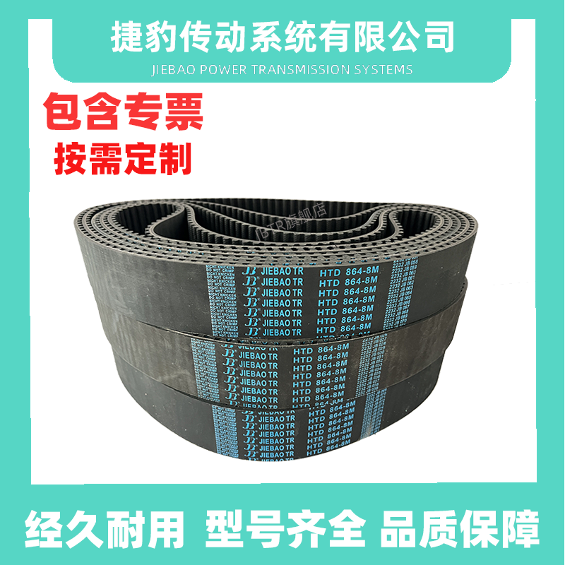 捷豹橡胶同步带8M传动皮带