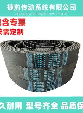 捷豹同步带HTD8M2288 8M-2304 8M-2312 8M-2320传动带JIEBAOJB-TR