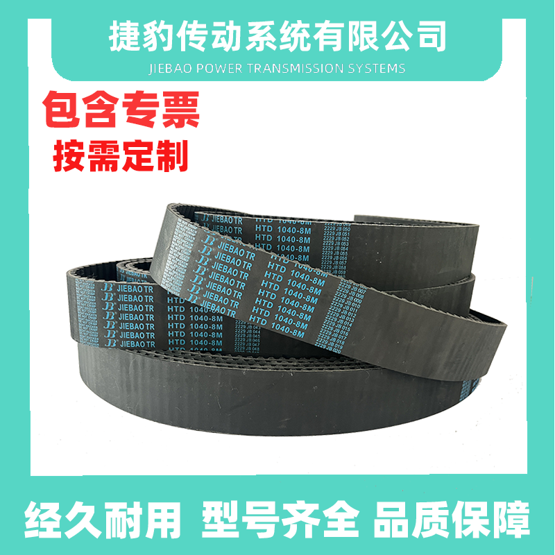 捷豹橡胶同步带8M传动皮带