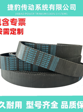 捷豹同步带HTD8M1032 8M-1040 8M-1048 8M-1056传动带JIEBAOJB-TR